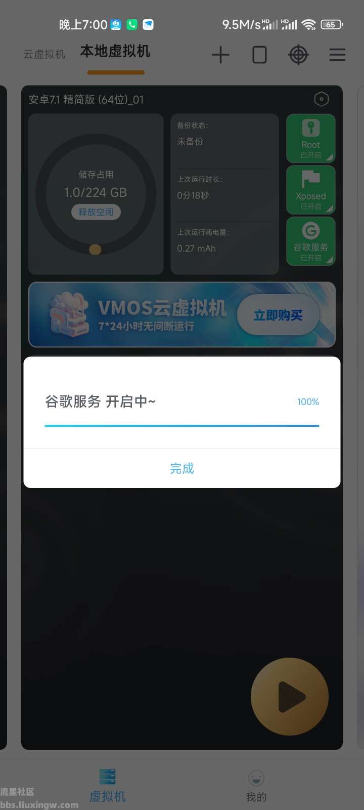 VMOS Pro v3.0.7 会员解锁版，玩机必备神器！