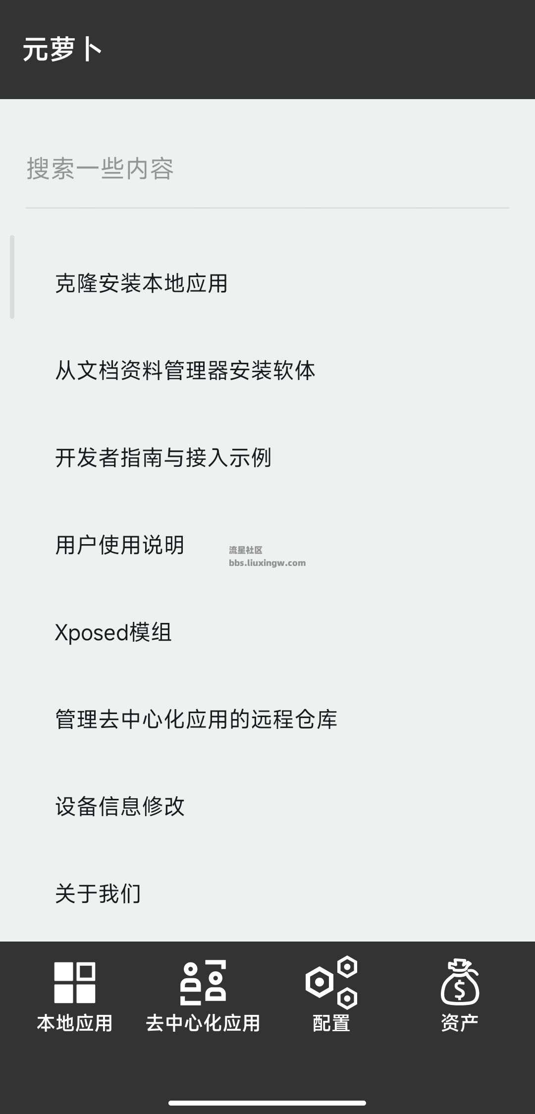 元萝卜v1.0.5，多功能虚拟框架，无需root