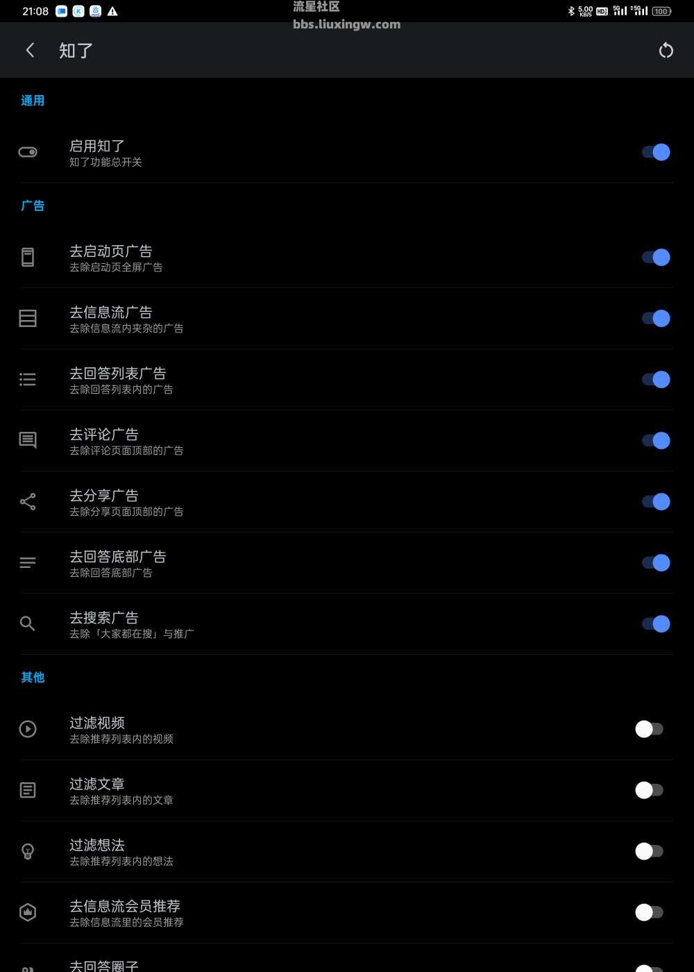 知乎v10.23.1，内置最新知了+谷歌版