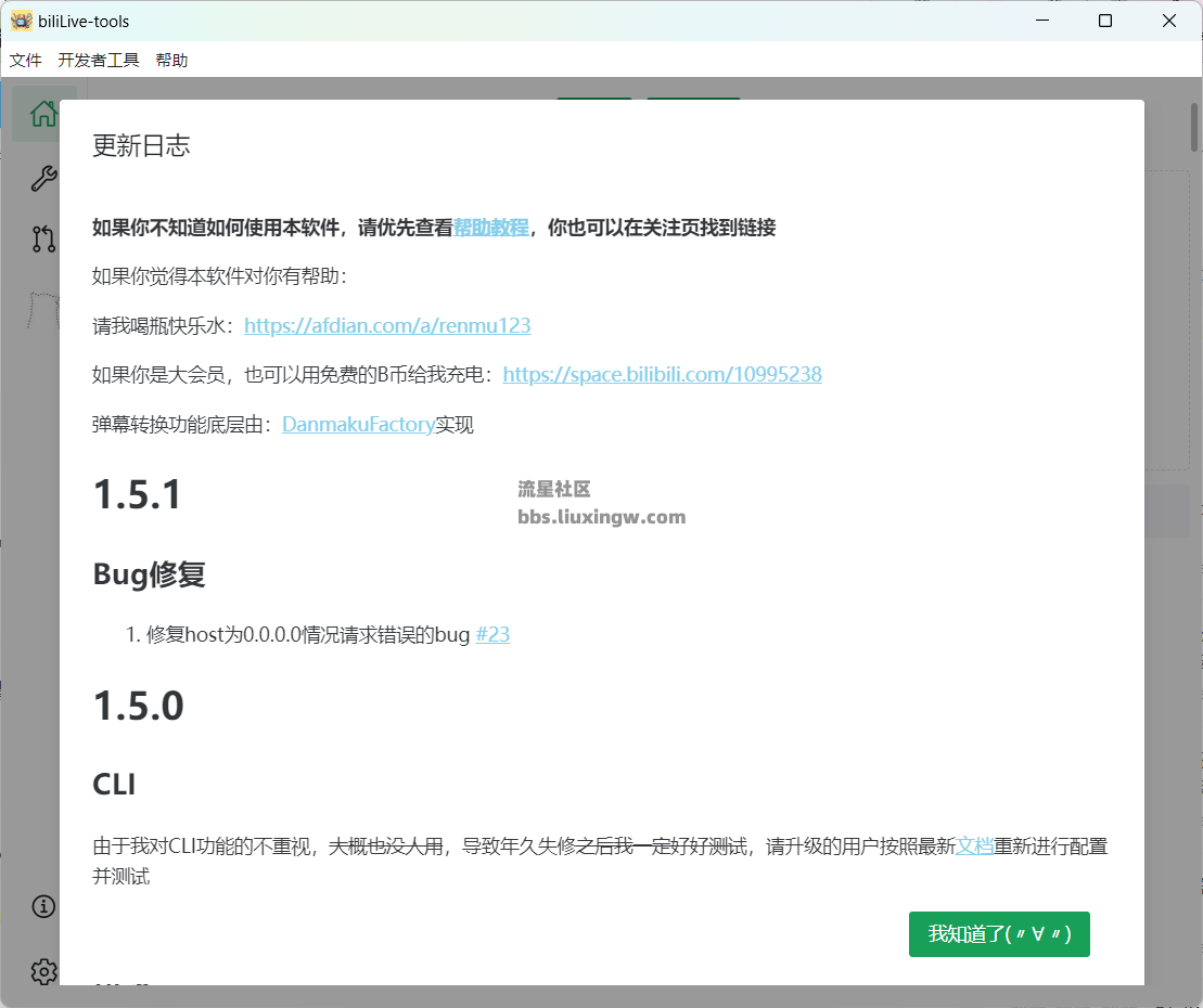 B站录播工具v1.5.1 绿色版