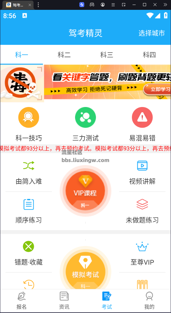 驾考精灵v1.7.8.4高级版，最新题库