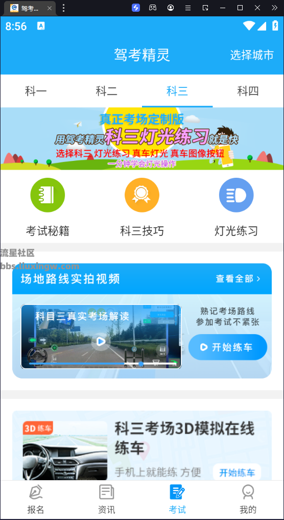 驾考精灵v1.7.8.4高级版，最新题库