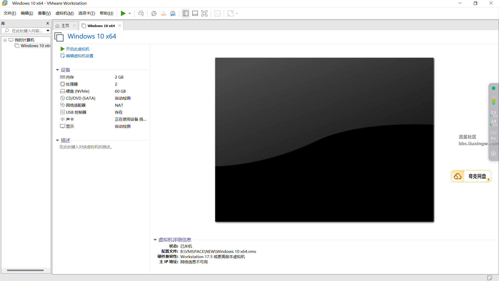 虚拟机VMware v17.6.1