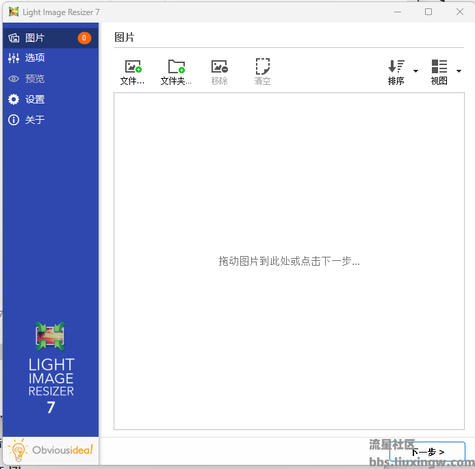 Light Image Resizer v7.0.7.43-Full，批量处理