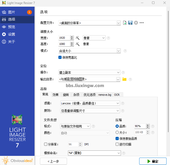 Light Image Resizer v7.0.7.43-Full，批量处理