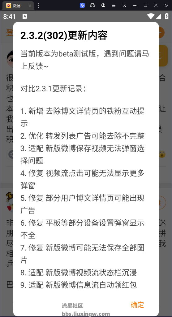 新浪微博v14.9.4 内置最新微博猪手