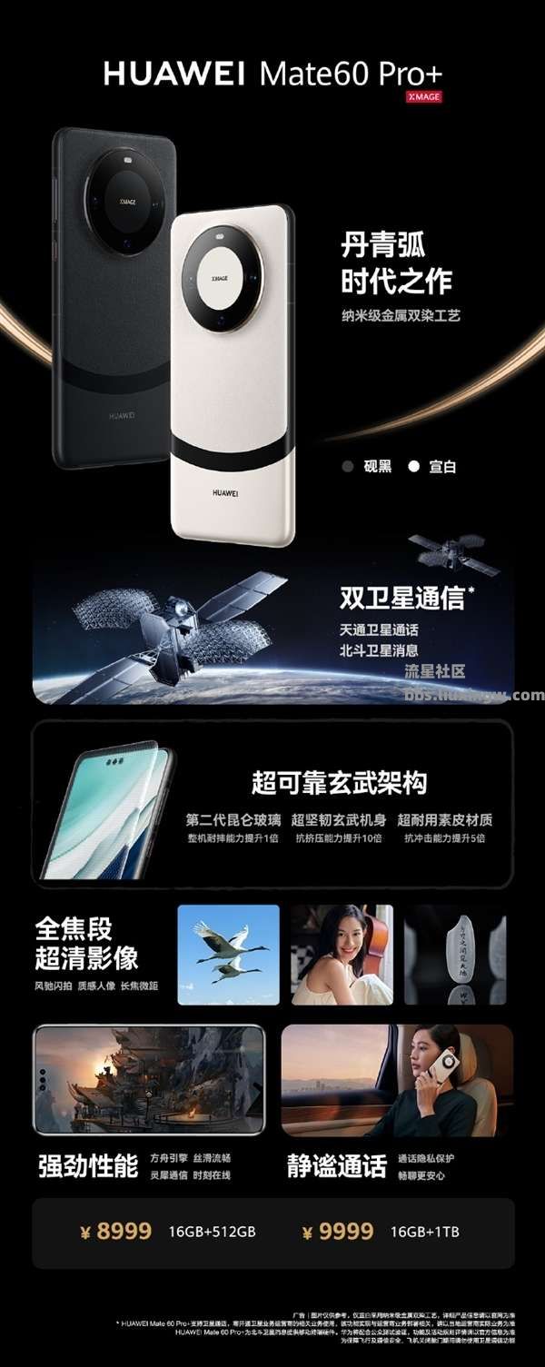 【手机资讯】华为Mate60 Pro+将推出低价16GB+256GB版本：专攻线下，价格更低