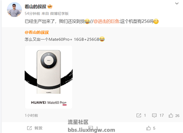 【手机资讯】华为Mate60 Pro+将推出低价16GB+256GB版本：专攻线下，价格更低