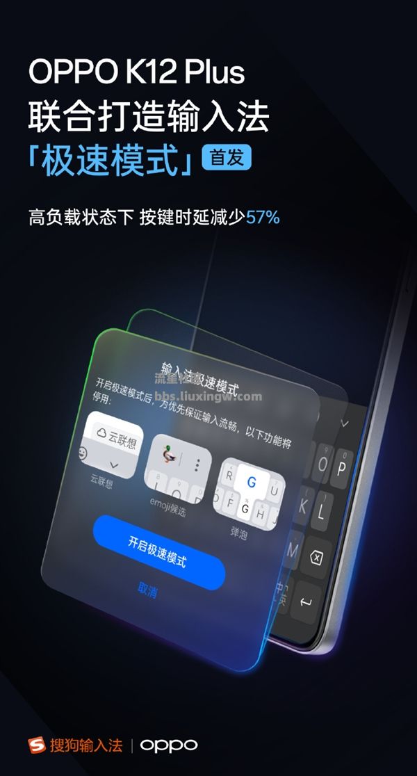 【手机资讯】OPPO K12 Plus首发搜狗输入法“极速模式”：降低57%按键延迟