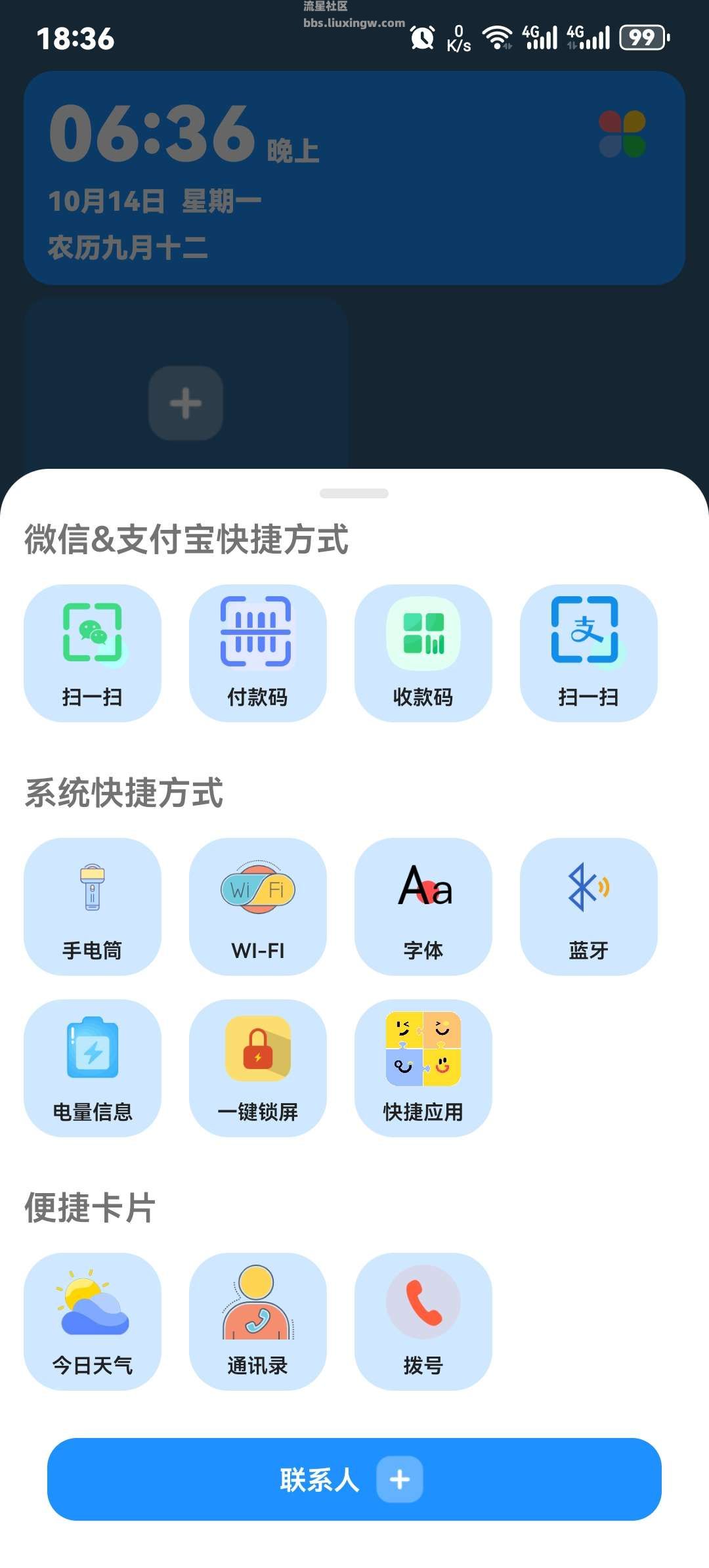 ‍‍老人桌面v1.5.8，关爱老人，为他们提供便利