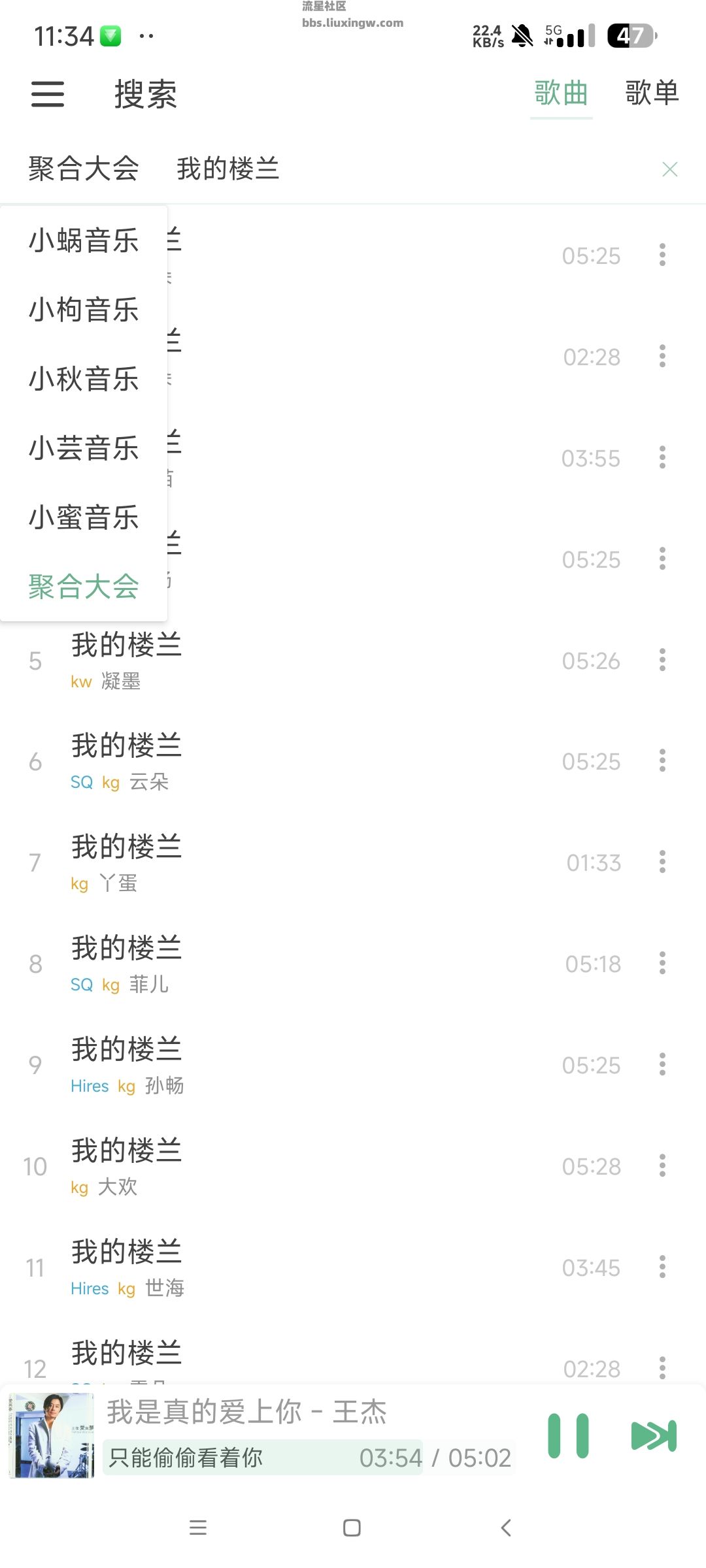 火音乐高级版v6.02，音源丰富，可切换各大平台歌单