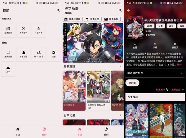 樱花动漫v2.6.3 去广告