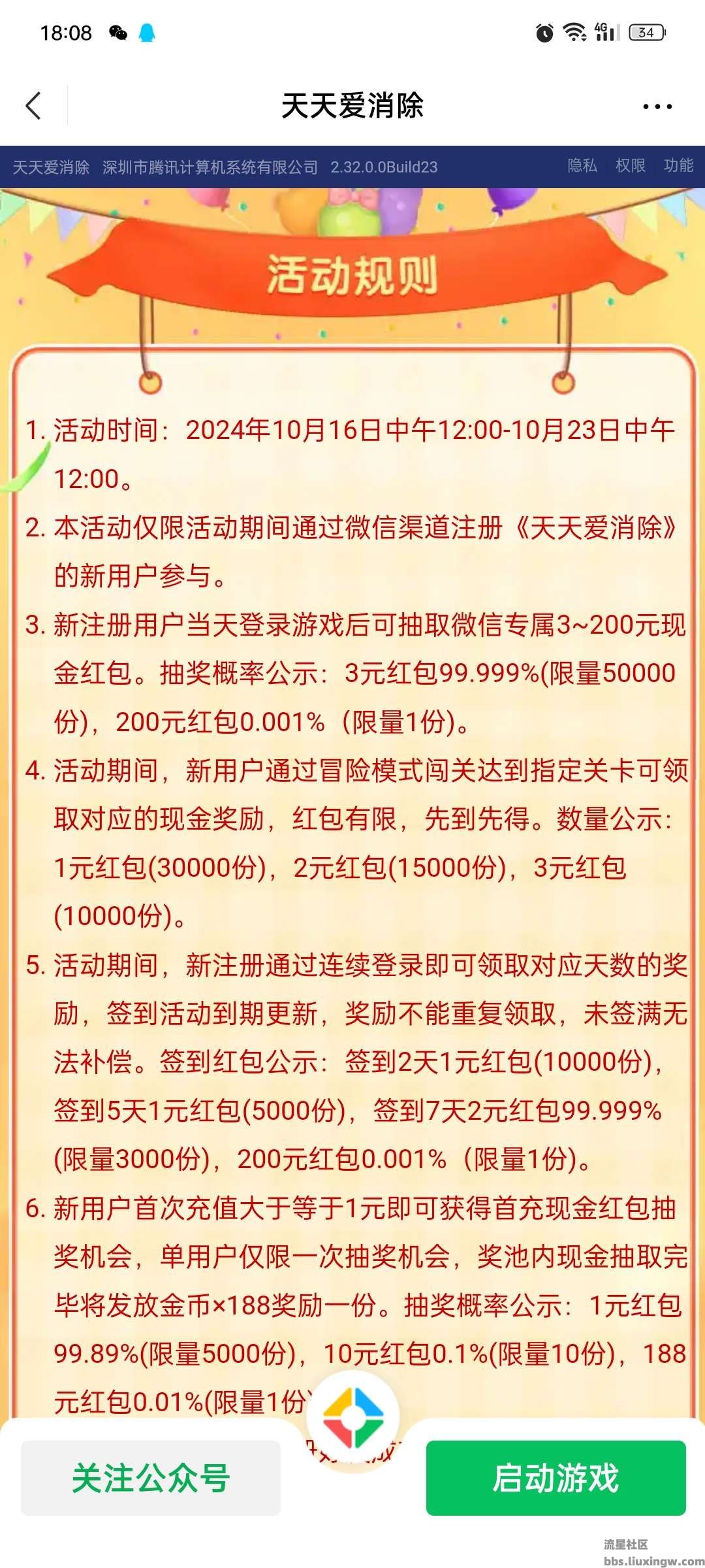 【现金红包】天天爱消除注册红包