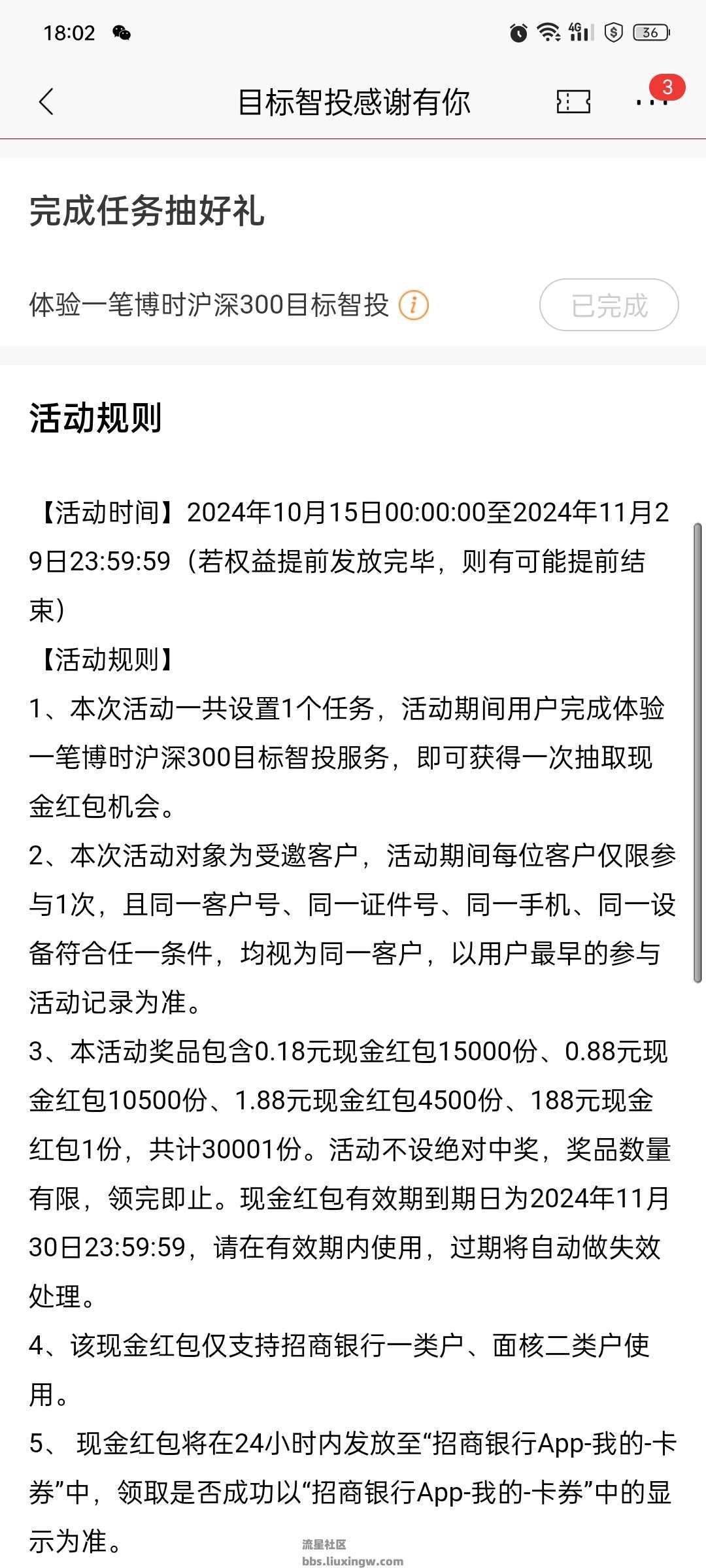 【现金红包】招商目标智投抽红包