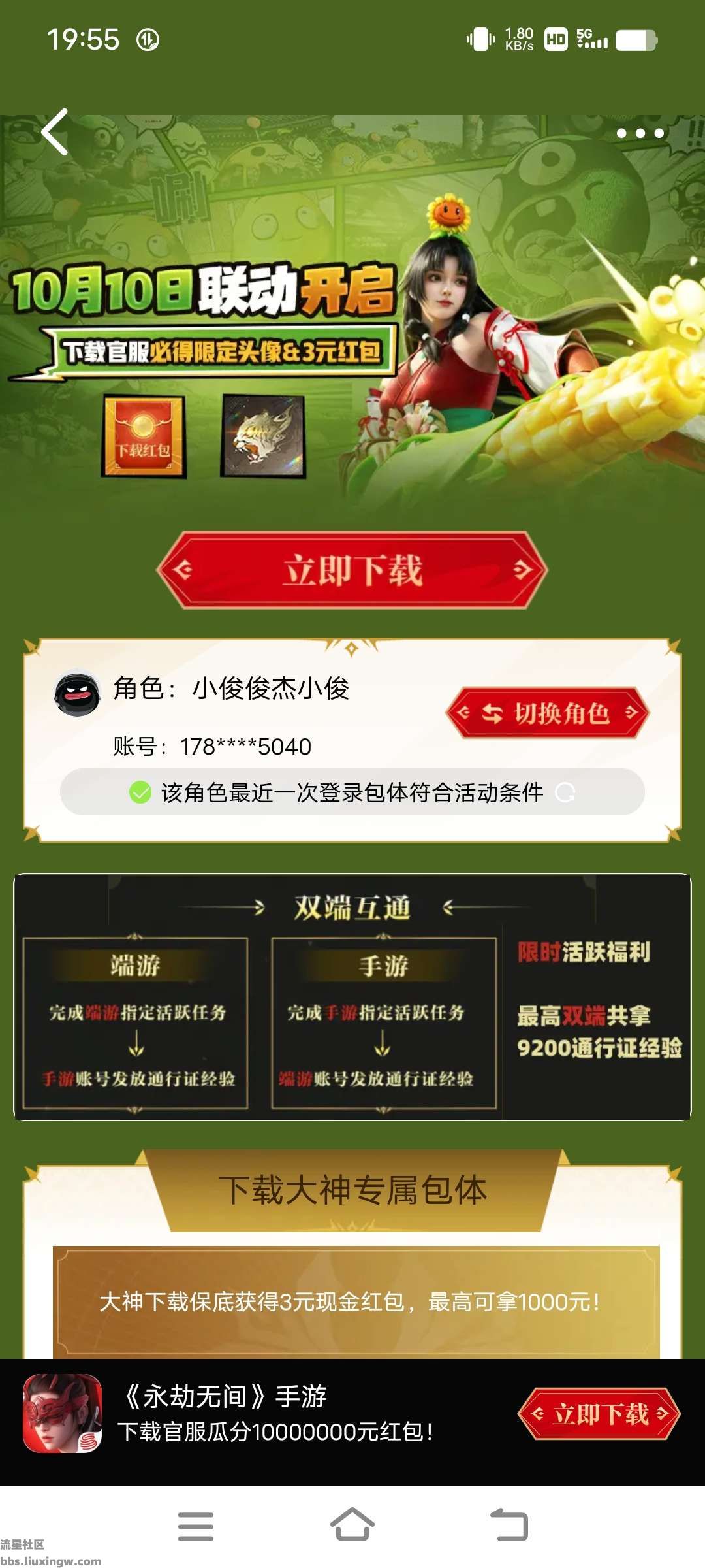 网易大神6+5+3+1红包