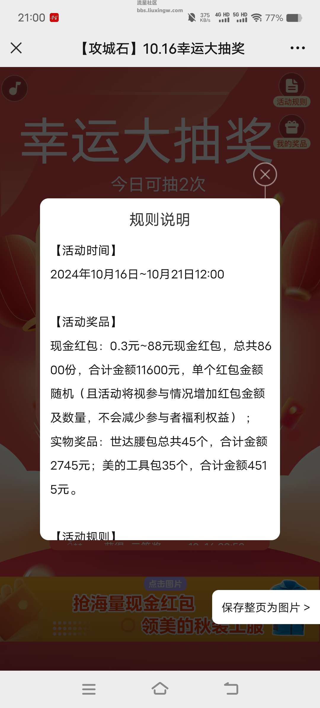 【现金红包】攻城石和华夏基金2个活动抽0.3-88元微信红包 亲