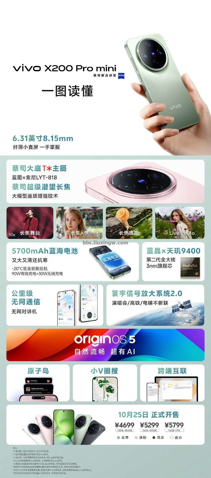 【手机资讯】vivo：X200系列手机预售首日全系销量是上代150%，Pro版本是上代200%。