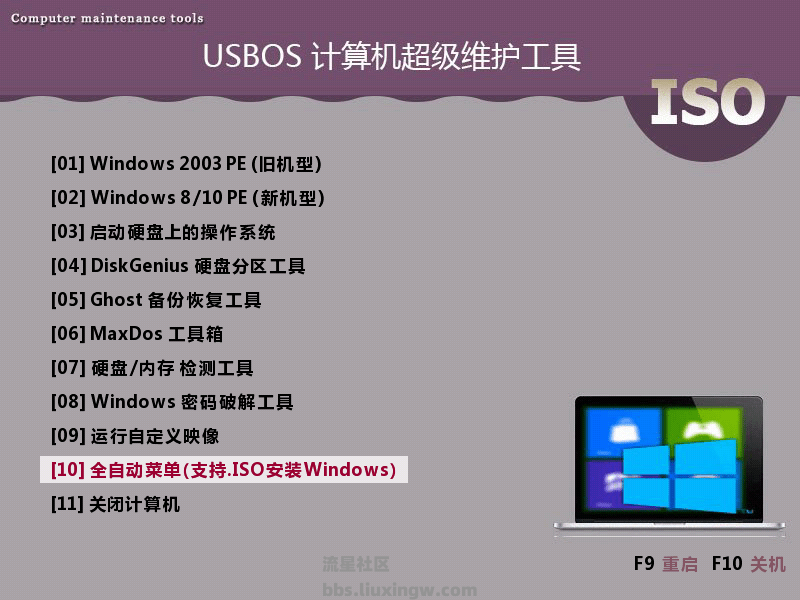 USBOS3.0，超级pe维护工具标准版v24.9.20