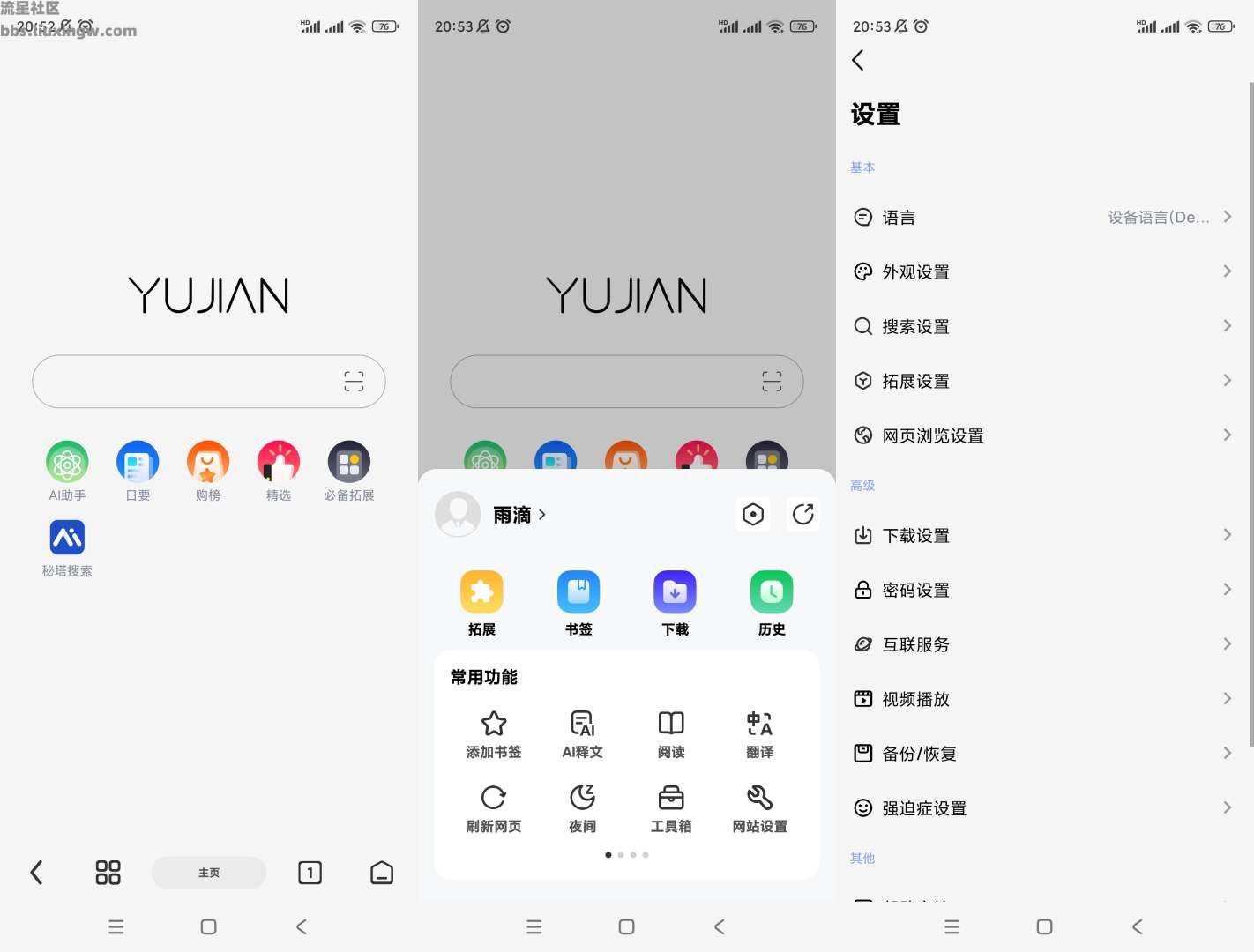 雨见浏览器v7.6.4.9，轻量简洁