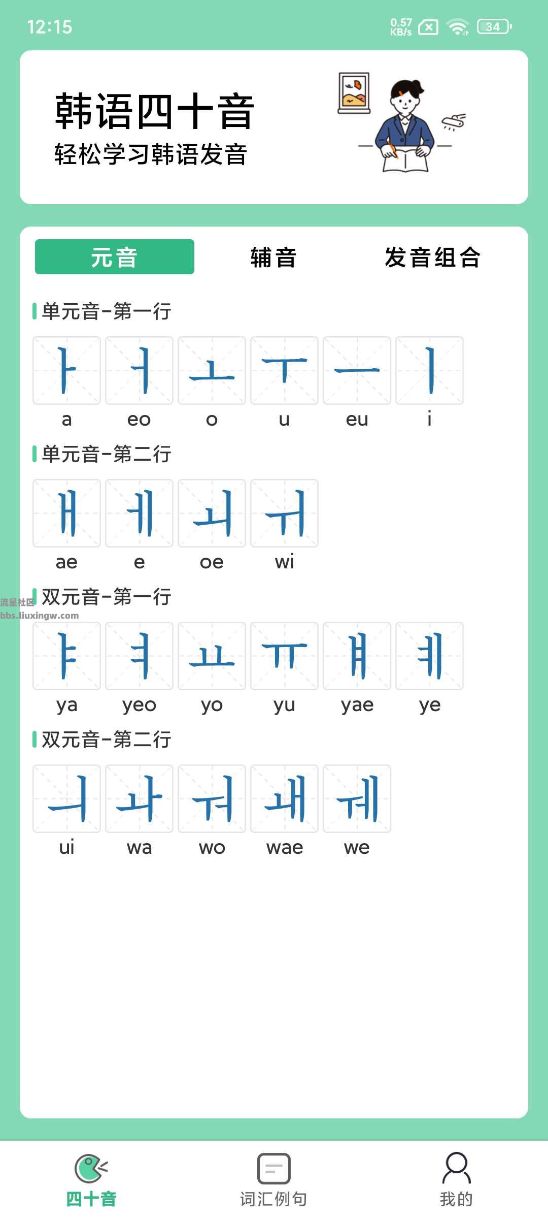 芥末韩语v1.0.0，免费学习韩语，大量课程资源