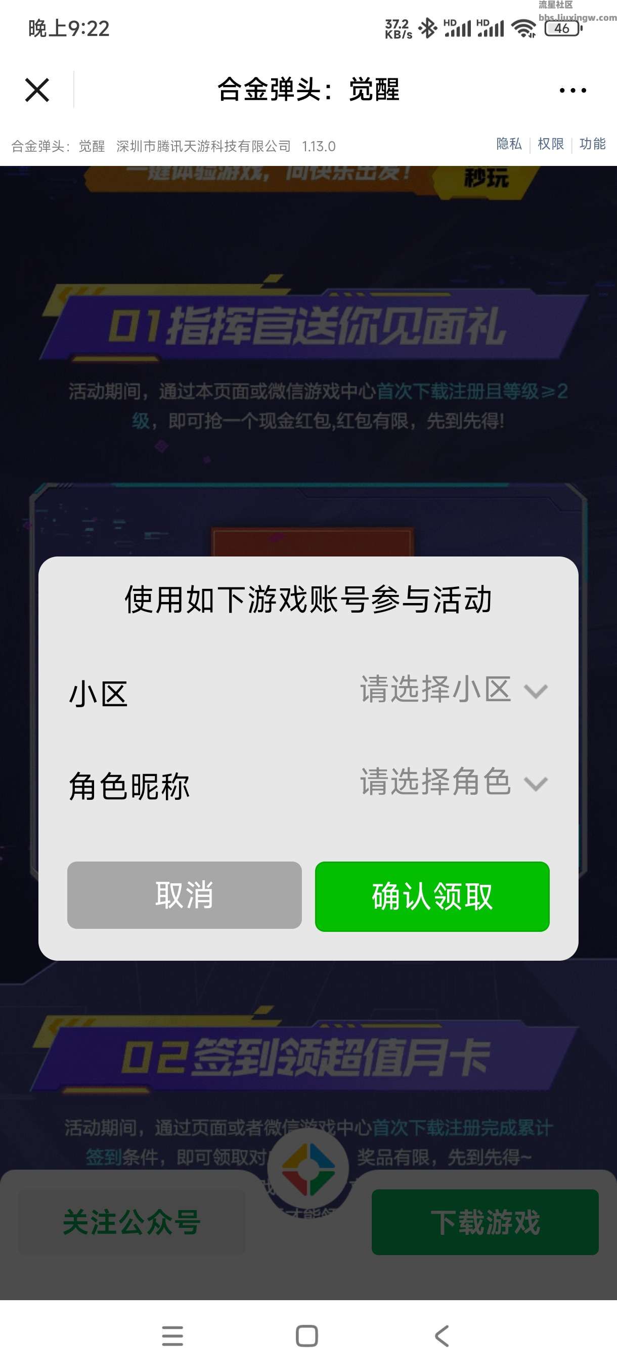 【现金红包】合金弹头注册抽奖