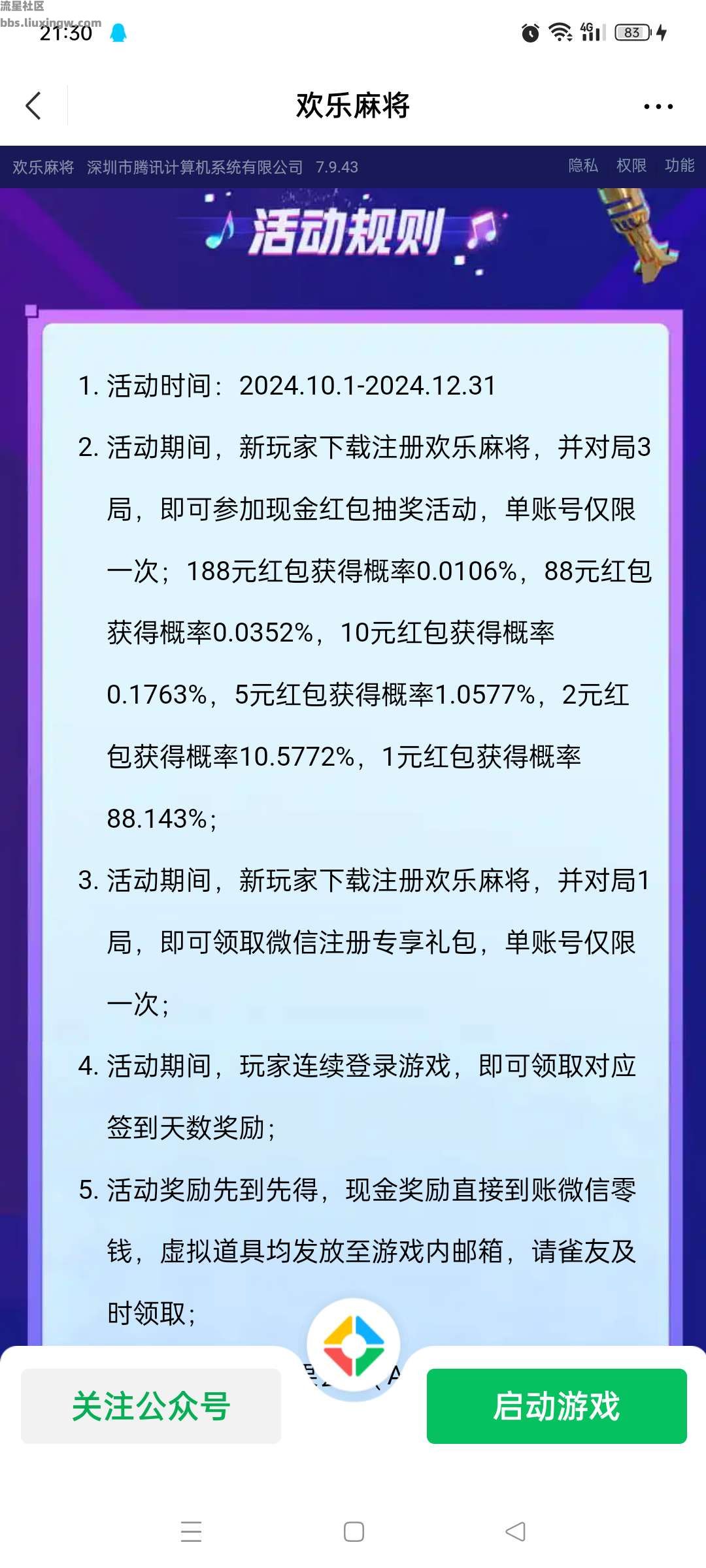 【现金红包】欢乐麻将注册领现金