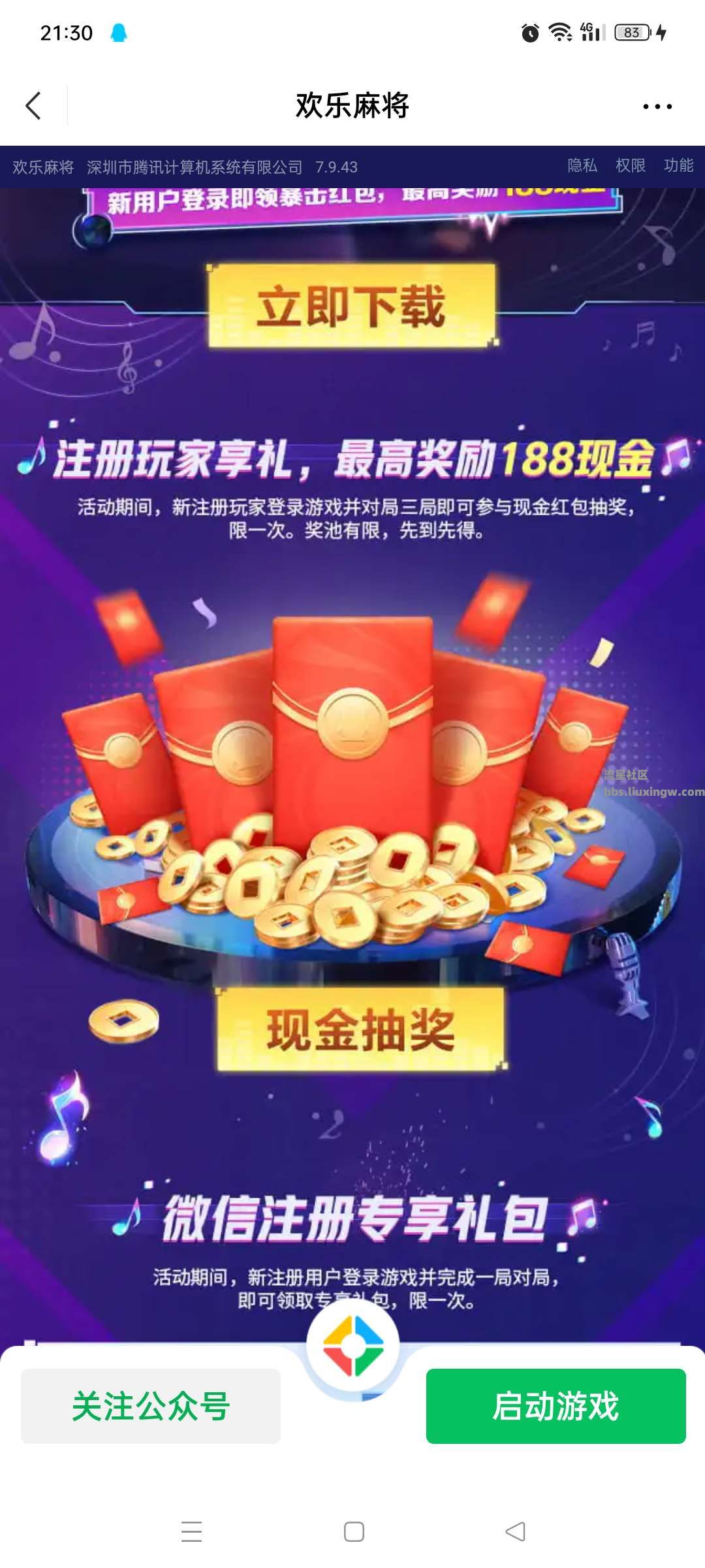 【现金红包】欢乐麻将注册领现金