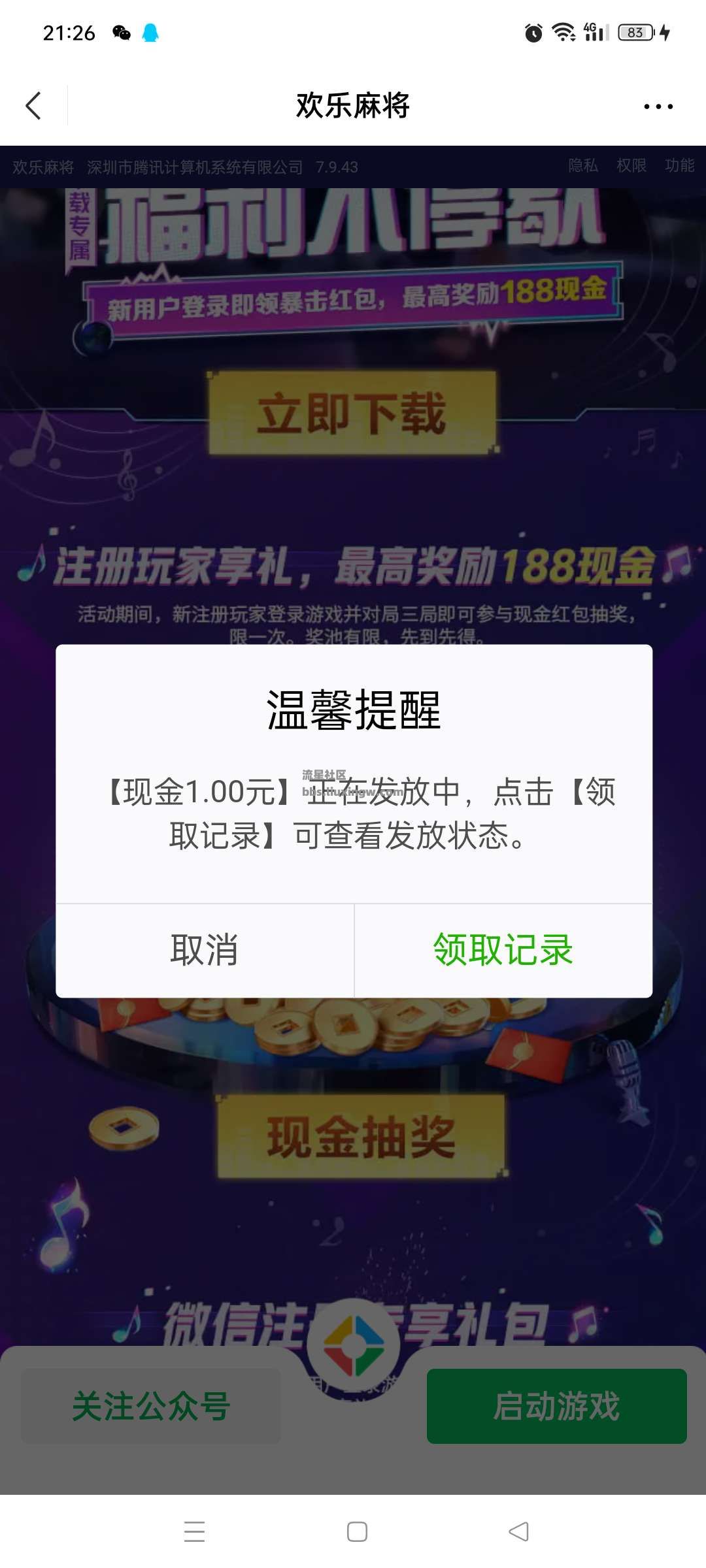 【现金红包】欢乐麻将注册领现金