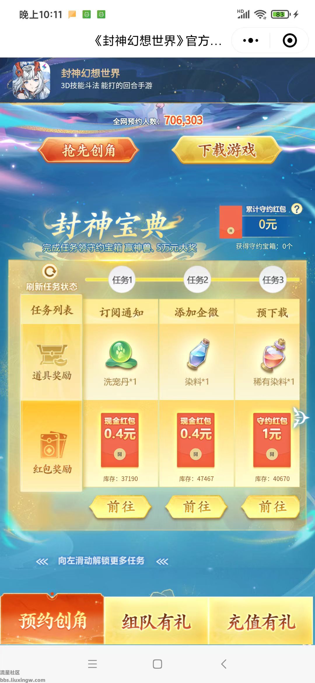 【现金红包】封神幻想注册领红包