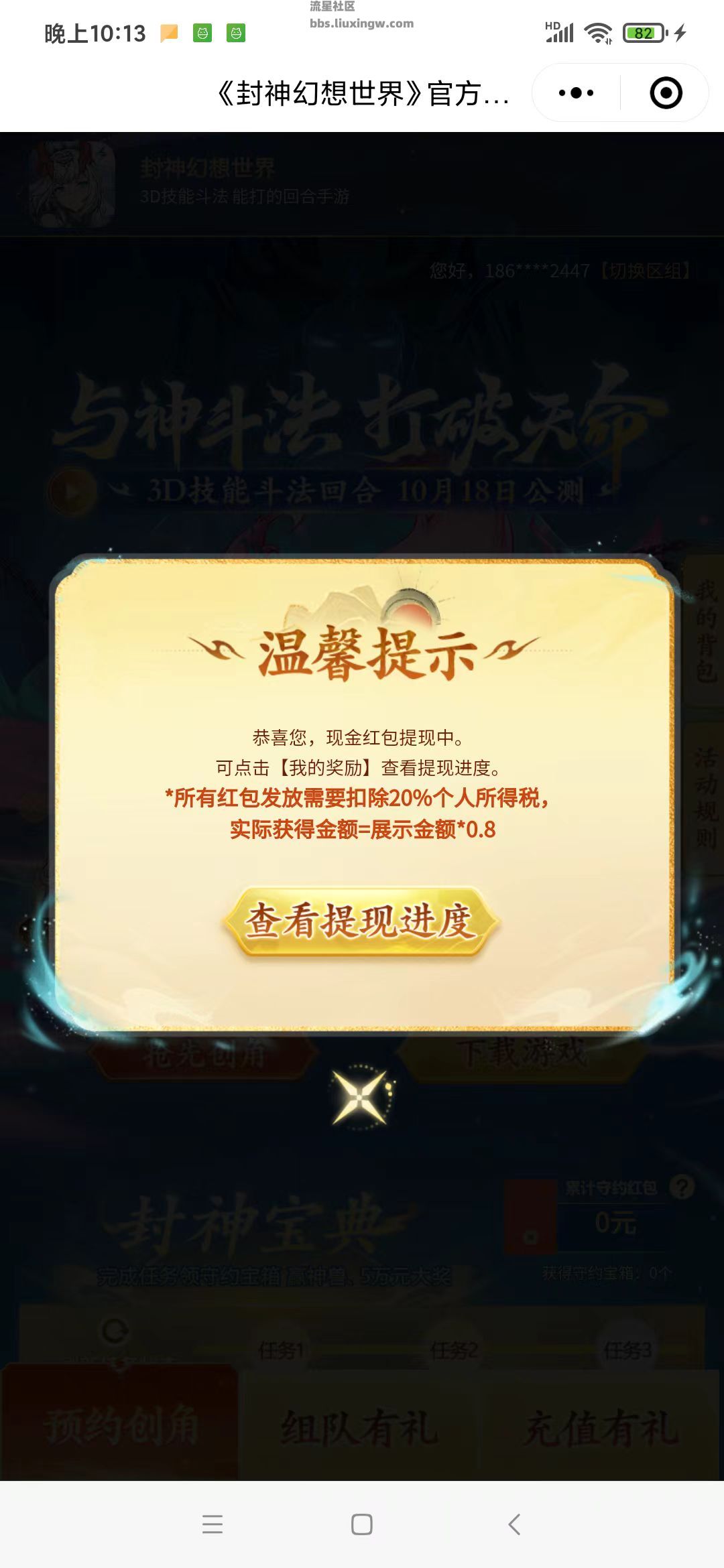 【现金红包】封神幻想注册领红包