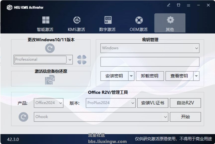 win系统激活器v42.3.0，一键智能激活win系统，大小只有4M