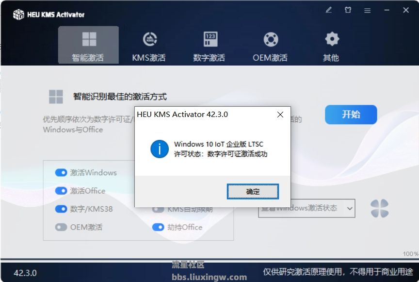 win系统激活器v42.3.0，一键智能激活win系统，大小只有4M