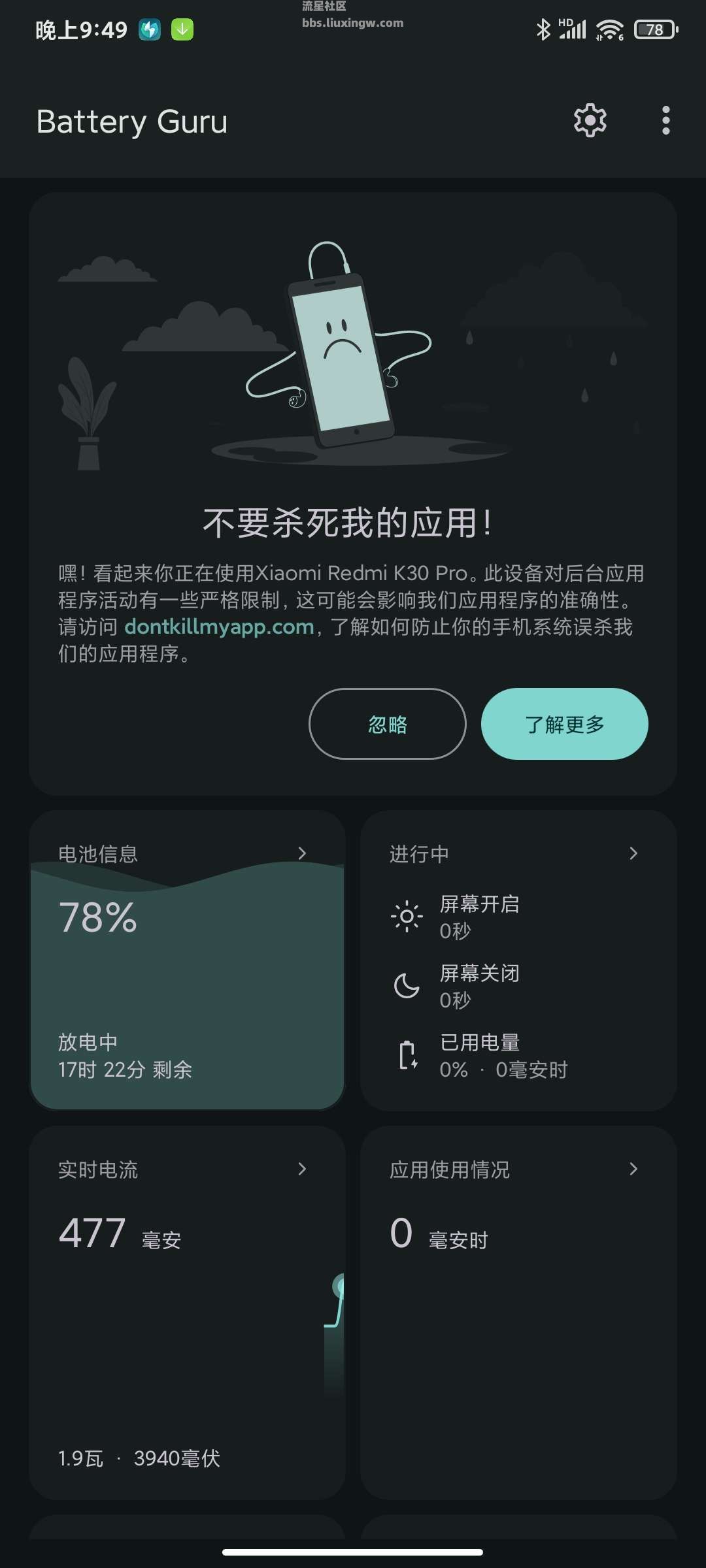 Battery Guru v2.3.10解锁专业版，电池健康检测管理