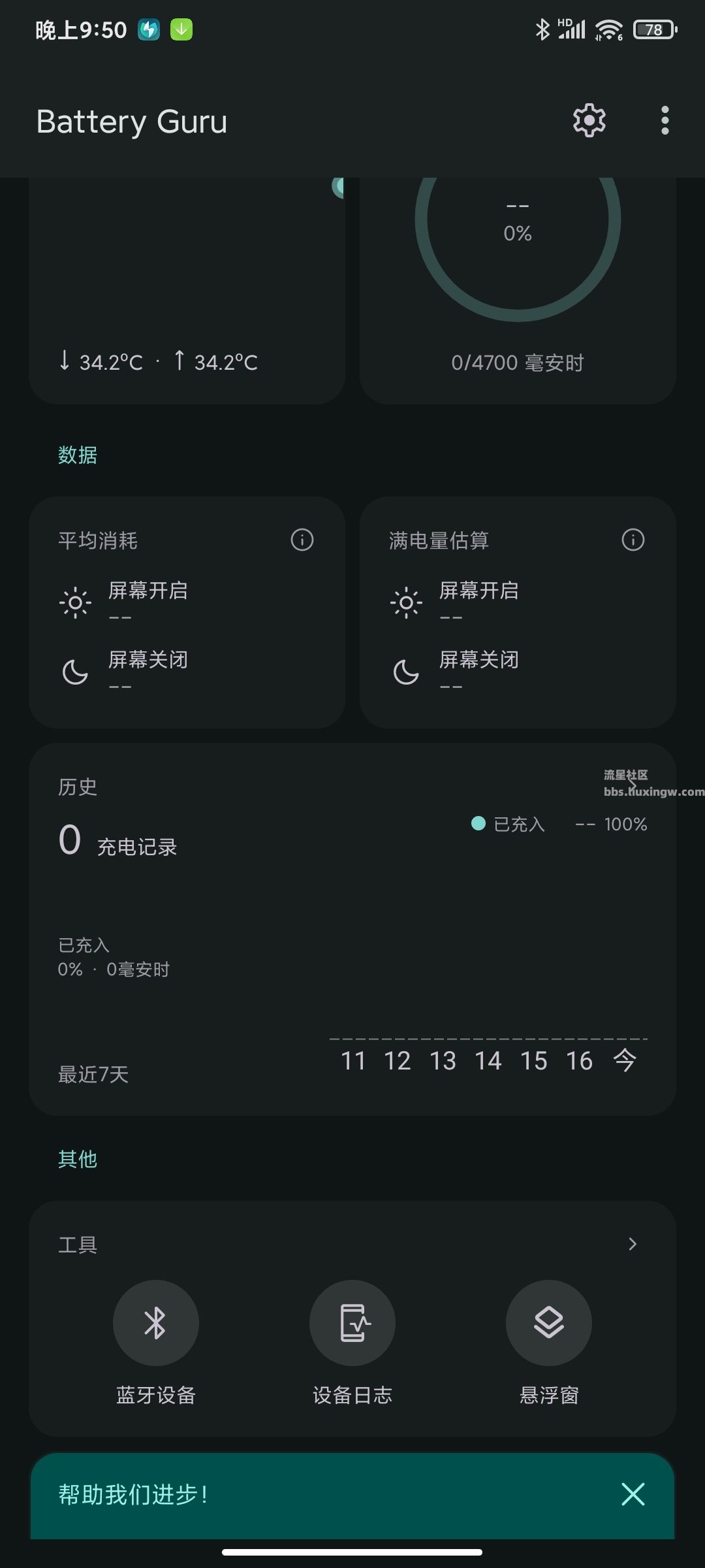 Battery Guru v2.3.10解锁专业版，电池健康检测管理