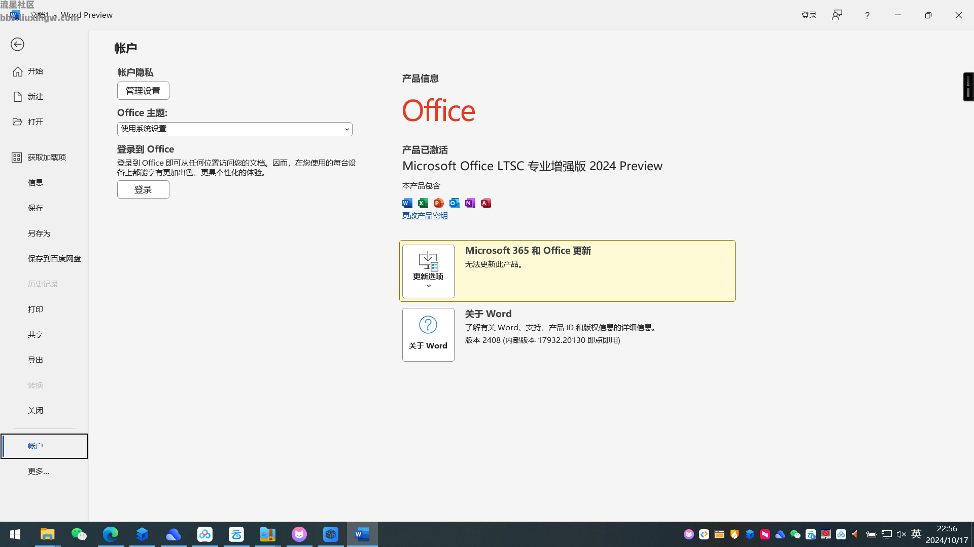 Office 2024正式版，一键安装、激活