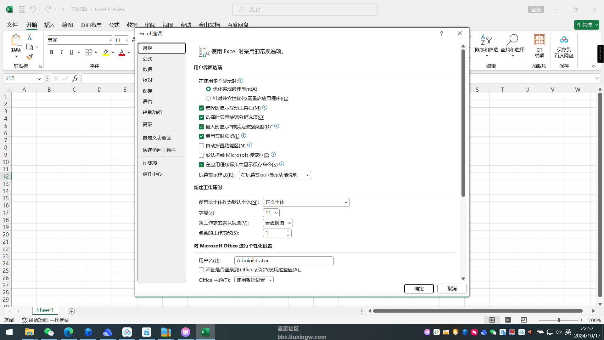 Office 2024正式版，一键安装、激活