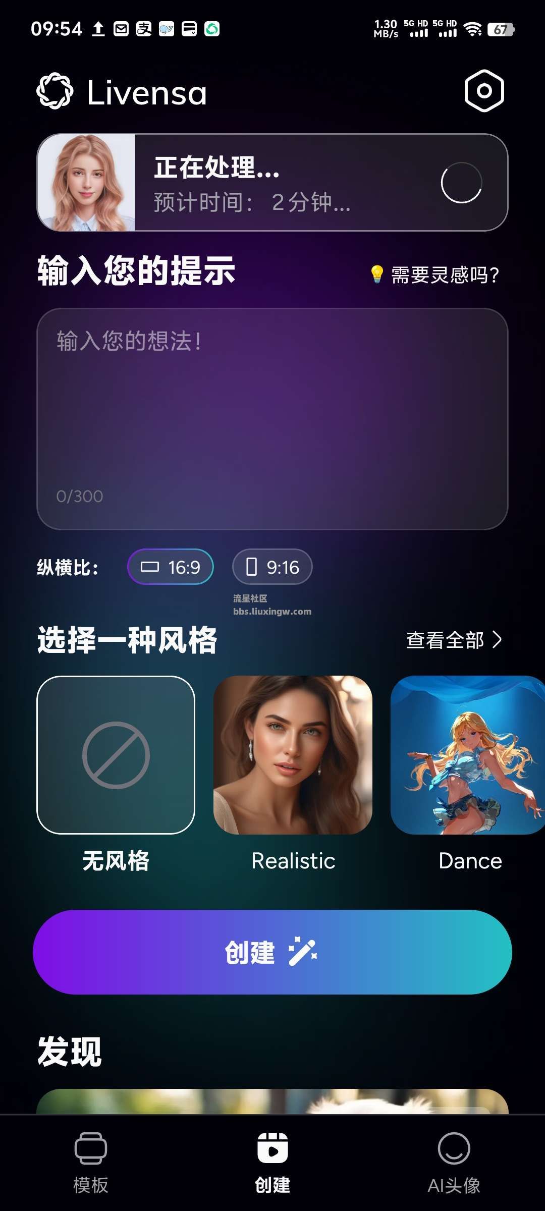 Livensa v5.6.1，AI文字生成视频、AI换脸、动漫跳舞