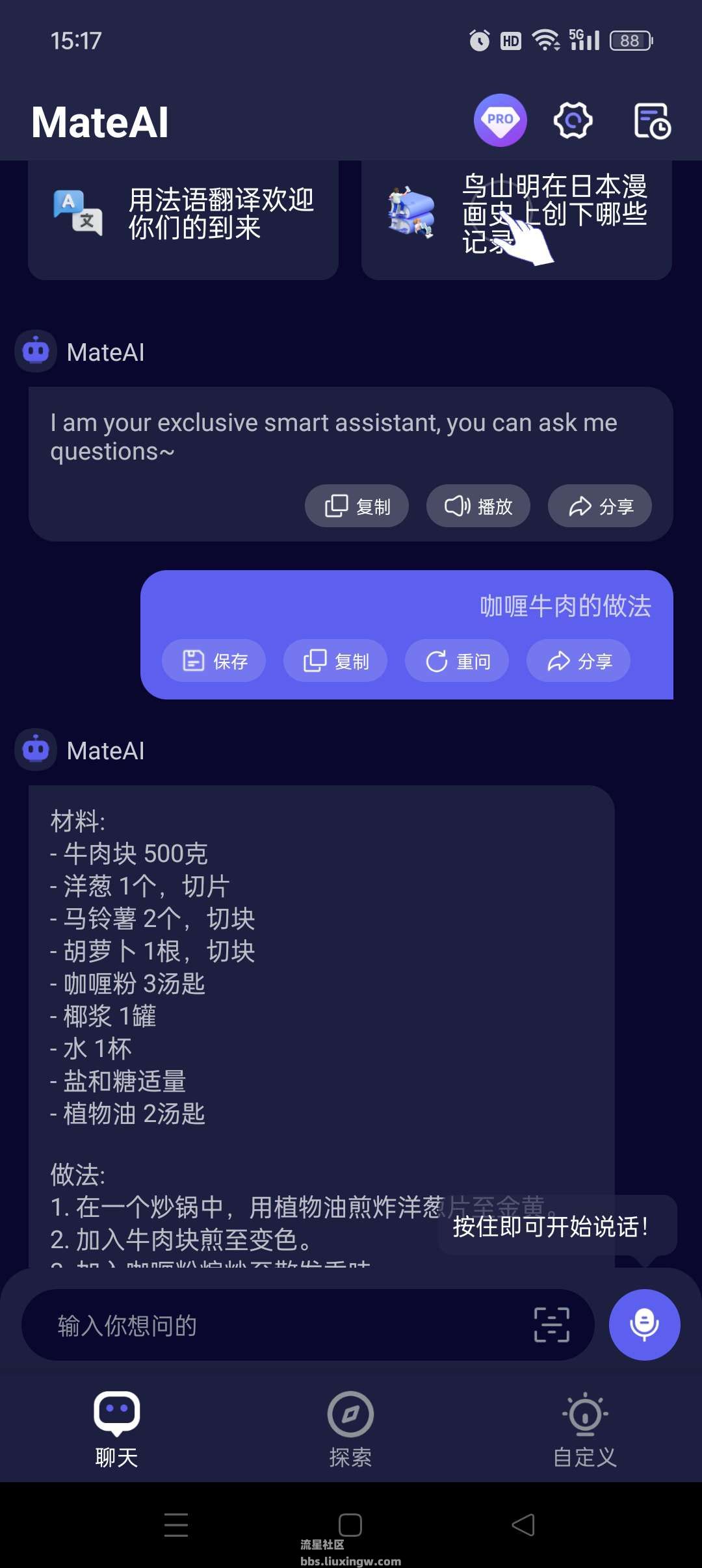 MateAI v1.3.1解锁会员版，可使用ChatGPT4.0