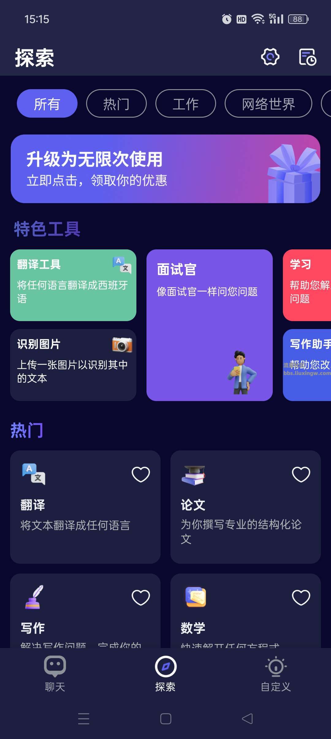 MateAI v1.3.1解锁会员版，可使用ChatGPT4.0