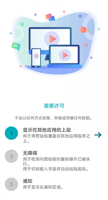 剪切板智能助手v3.0.1，自动获取复制内容