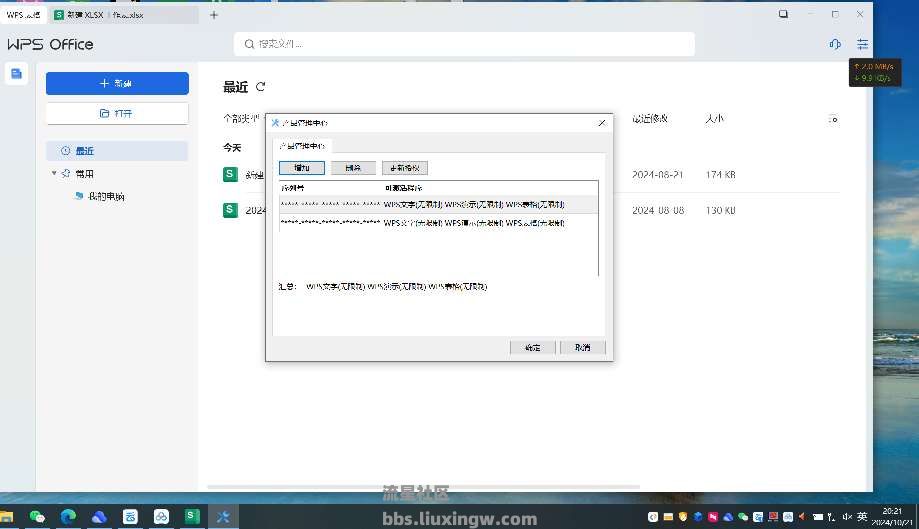 WPS电信定制版v12.8.2.18205，免激活，带VBA