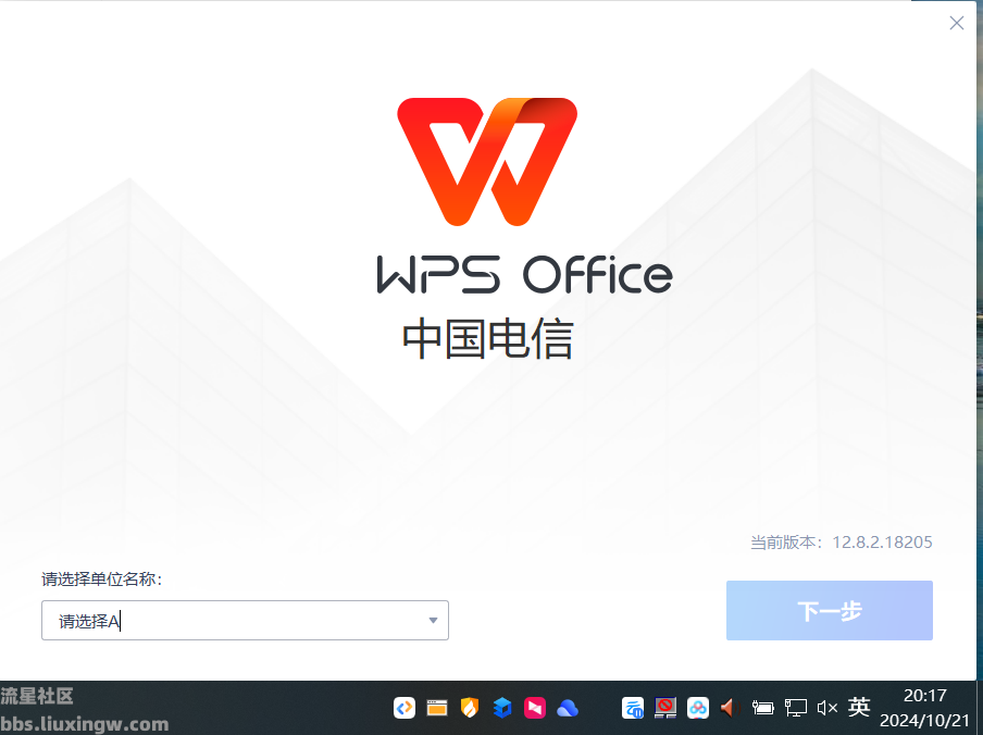 WPS电信定制版v12.8.2.18205，免激活，带VBA