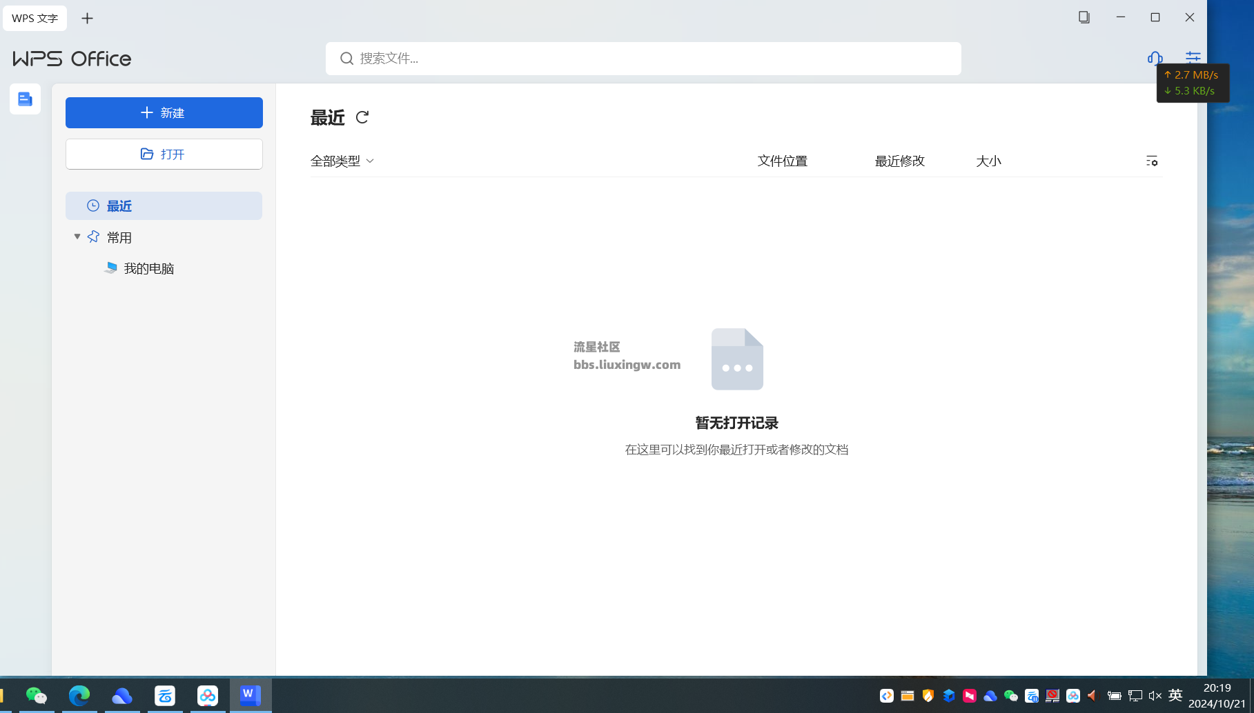 WPS电信定制版v12.8.2.18205，免激活，带VBA