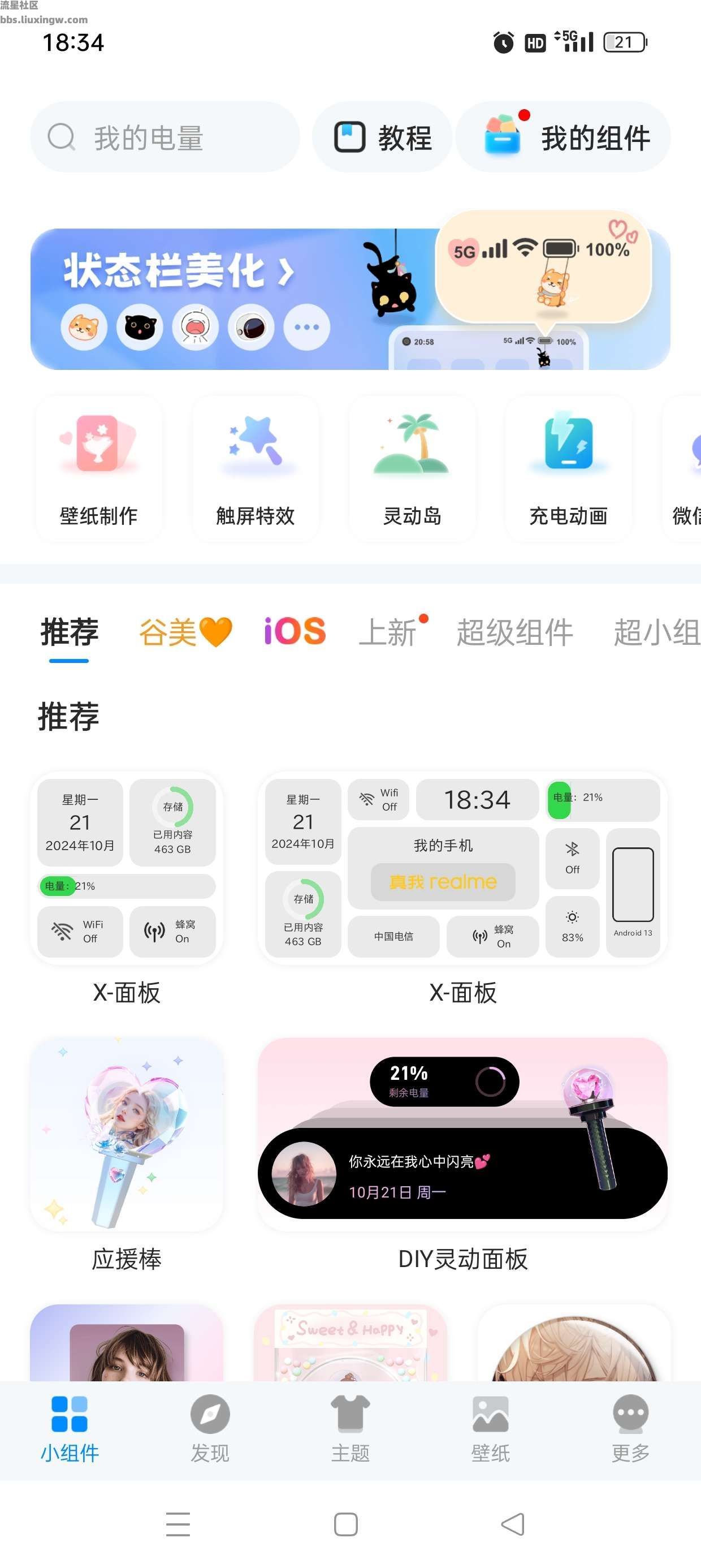 我的桌面iScreen v1.9.55会员版，灵动岛桌面小组件