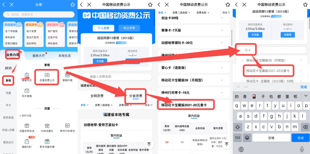 更换移动花卡宝藏版2021-20元套卡套餐教程