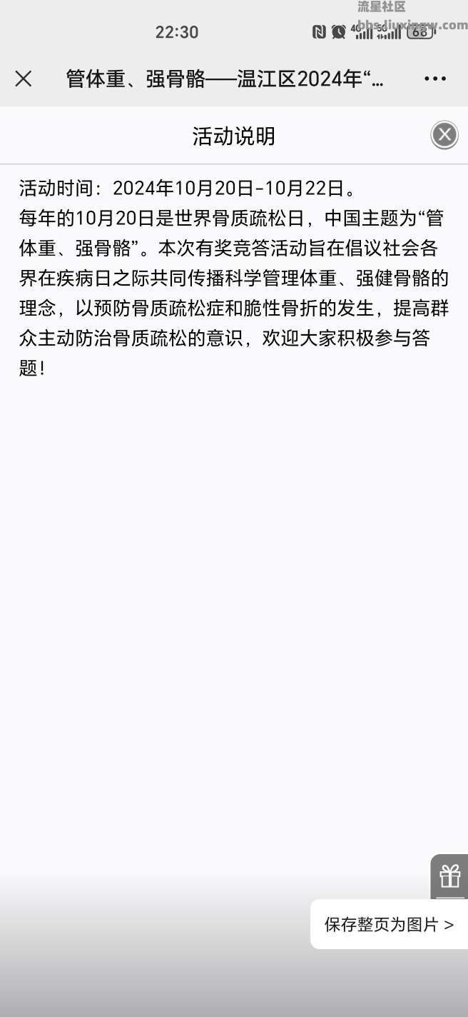 【现金红包】成都温江区答题抽红包