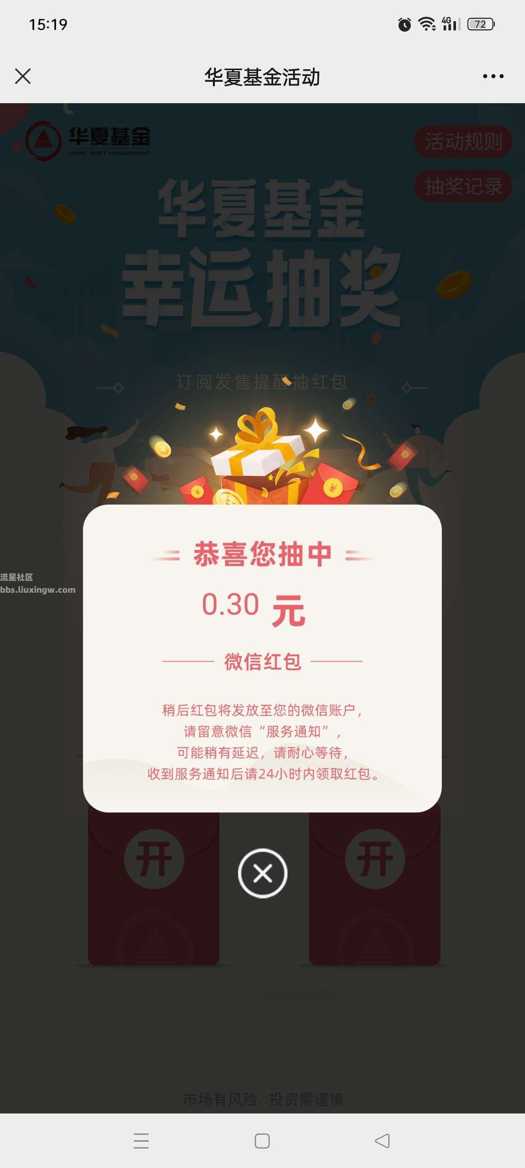 【现金红包】华夏基金订阅提醒抽红包