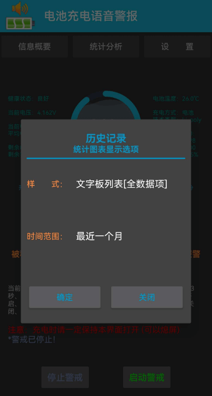 电池充电语音警报v9.0.20，防过度充电和防偷