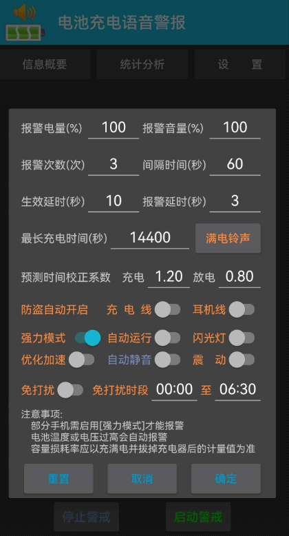 电池充电语音警报v9.0.20，防过度充电和防偷