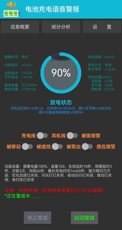 电池充电语音警报v9.0.20，防过度充电和防偷